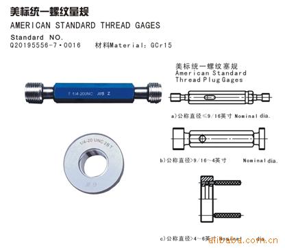 螺纹塞规与环规供应 上海彦鑫机械工具专业量规指南